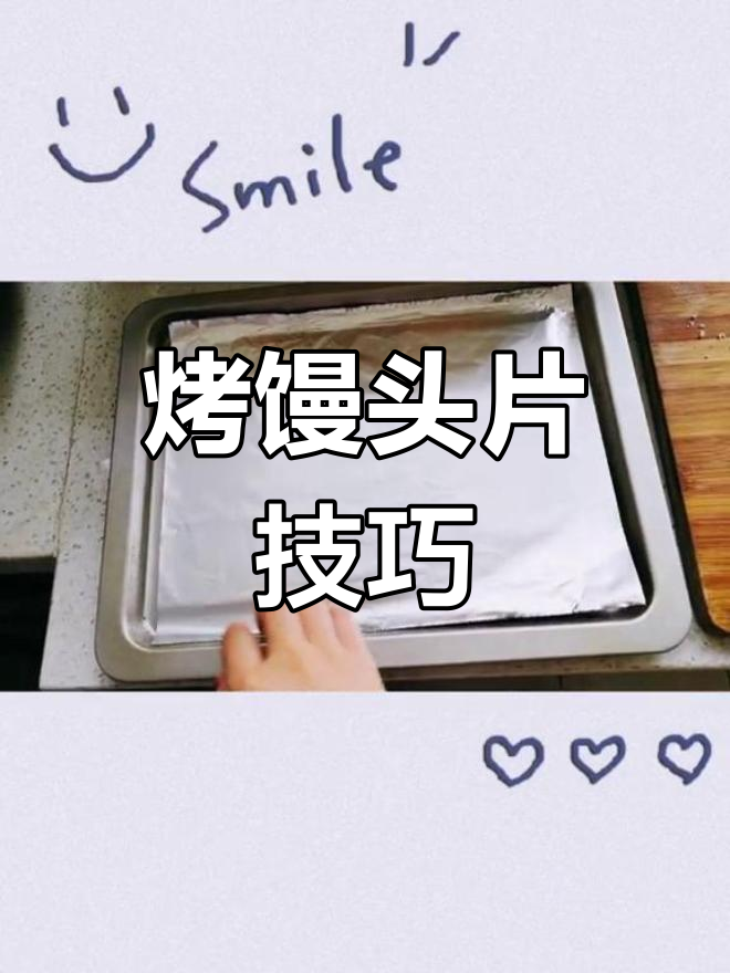 烤箱版馒头片,完美1cm厚度