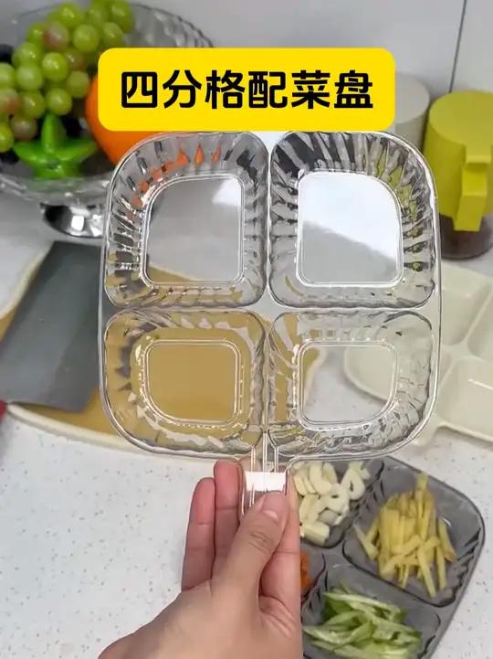 多用途分格配菜盘厨房收纳备菜盘家用火锅:/ 多功能四格
