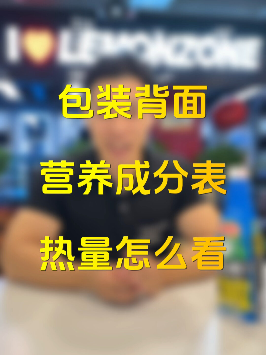 怎么看包装营养成分中热量