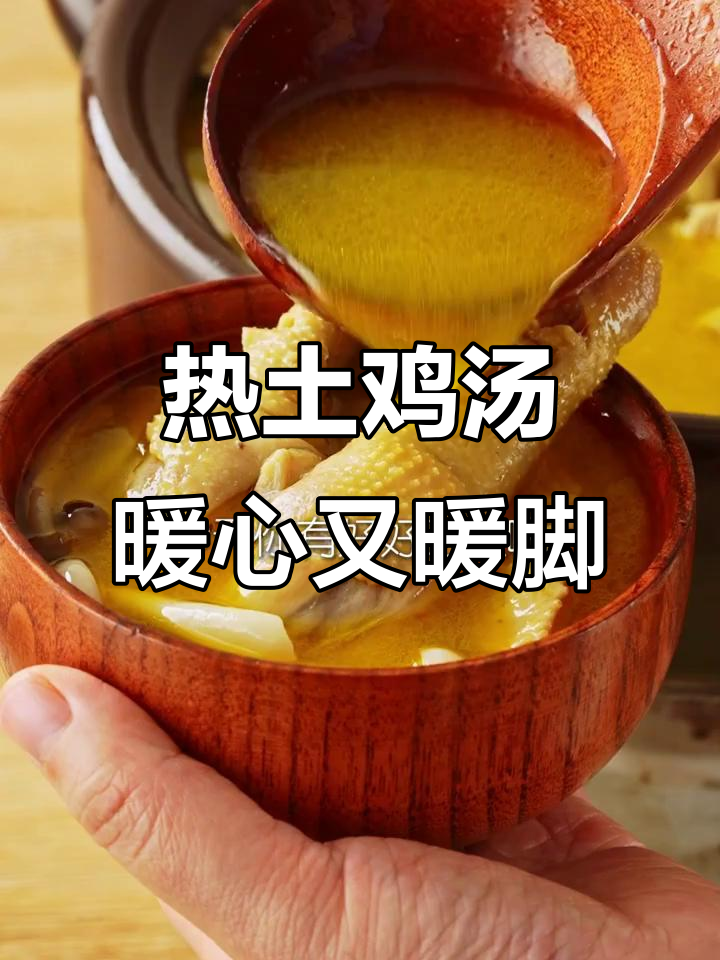 秋冬手脚冰凉？先来一碗热腾腾的土鸡汤暖暖身