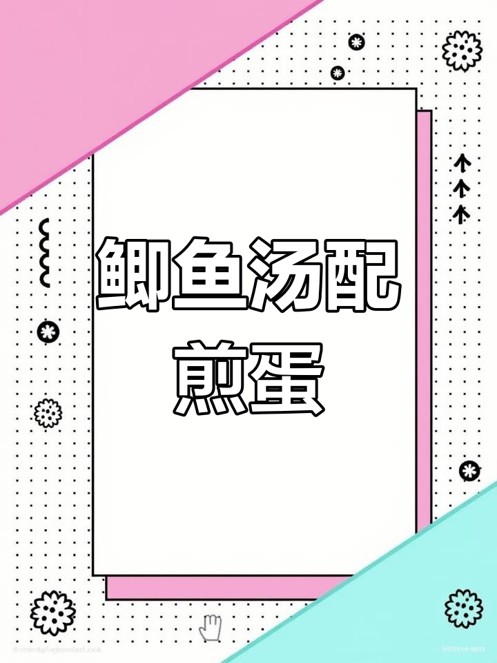 鲫鱼汤加煎鸡蛋,鲜香更浓!试试这种做法