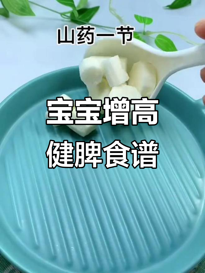 山药黑芝麻小米粥,宝宝吃了长高又健脾胃