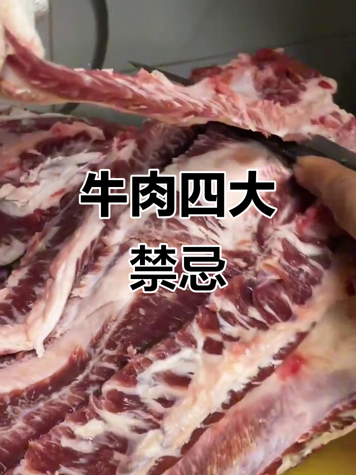 牛身上这四个部位千万别吃,吃了有害健康