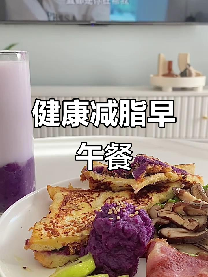 12月紫薯肉松三明治,美味健康减脂早餐!
