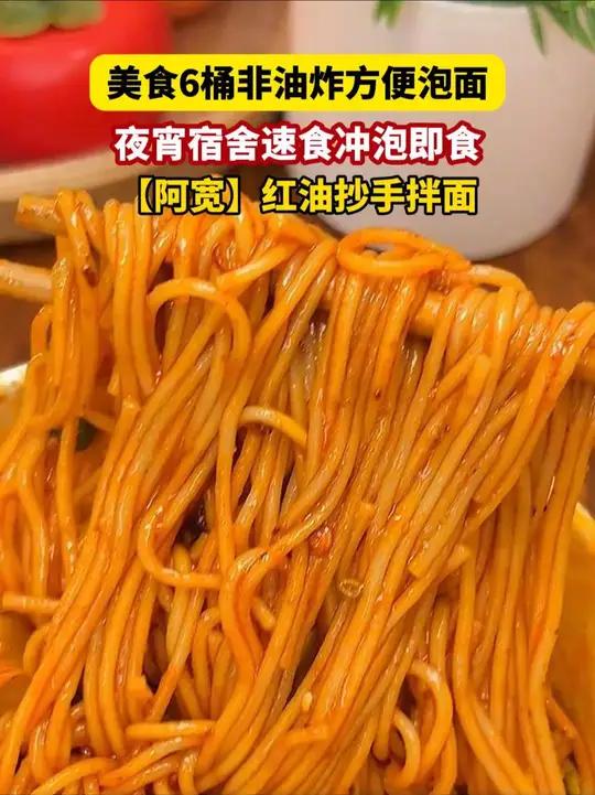 没想到现在红油抄手拌面也有这么方便的速食了!