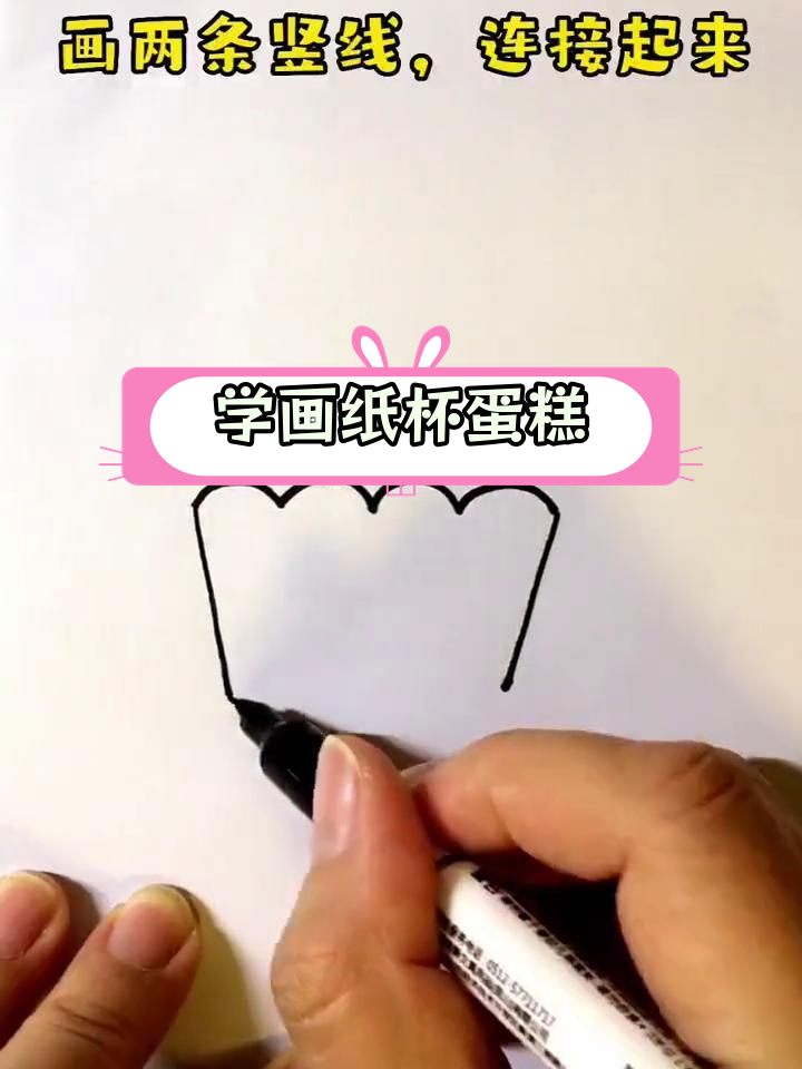 轻松学会画纸杯蛋糕,简单又好看