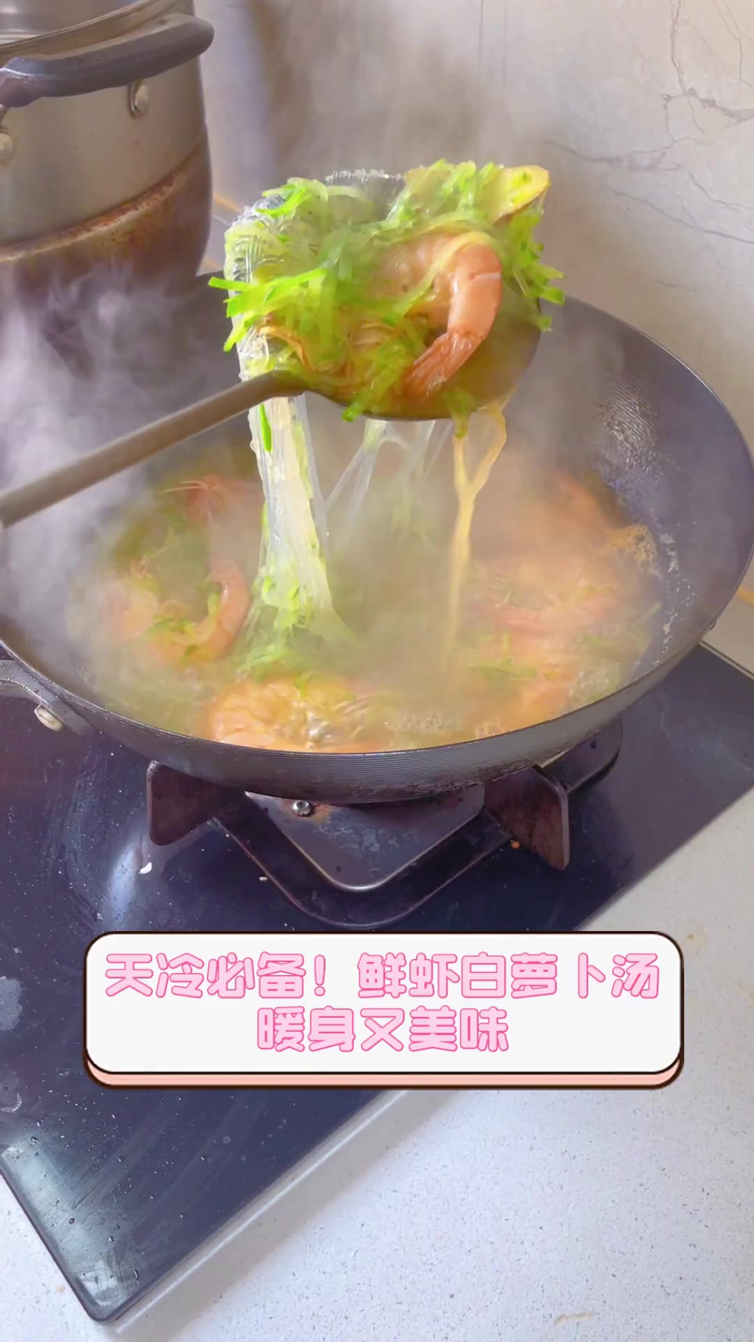 天冷必备!鲜虾白萝卜汤,暖身又美味