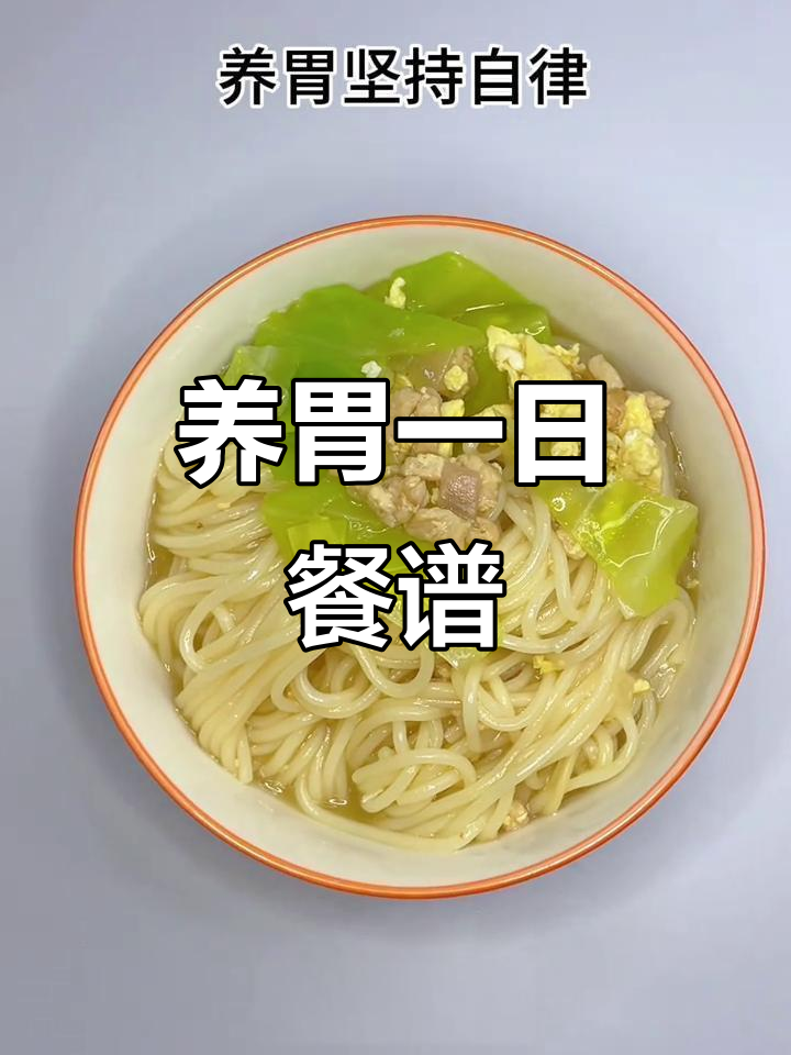 合理饮食,养胃从一日三餐做起