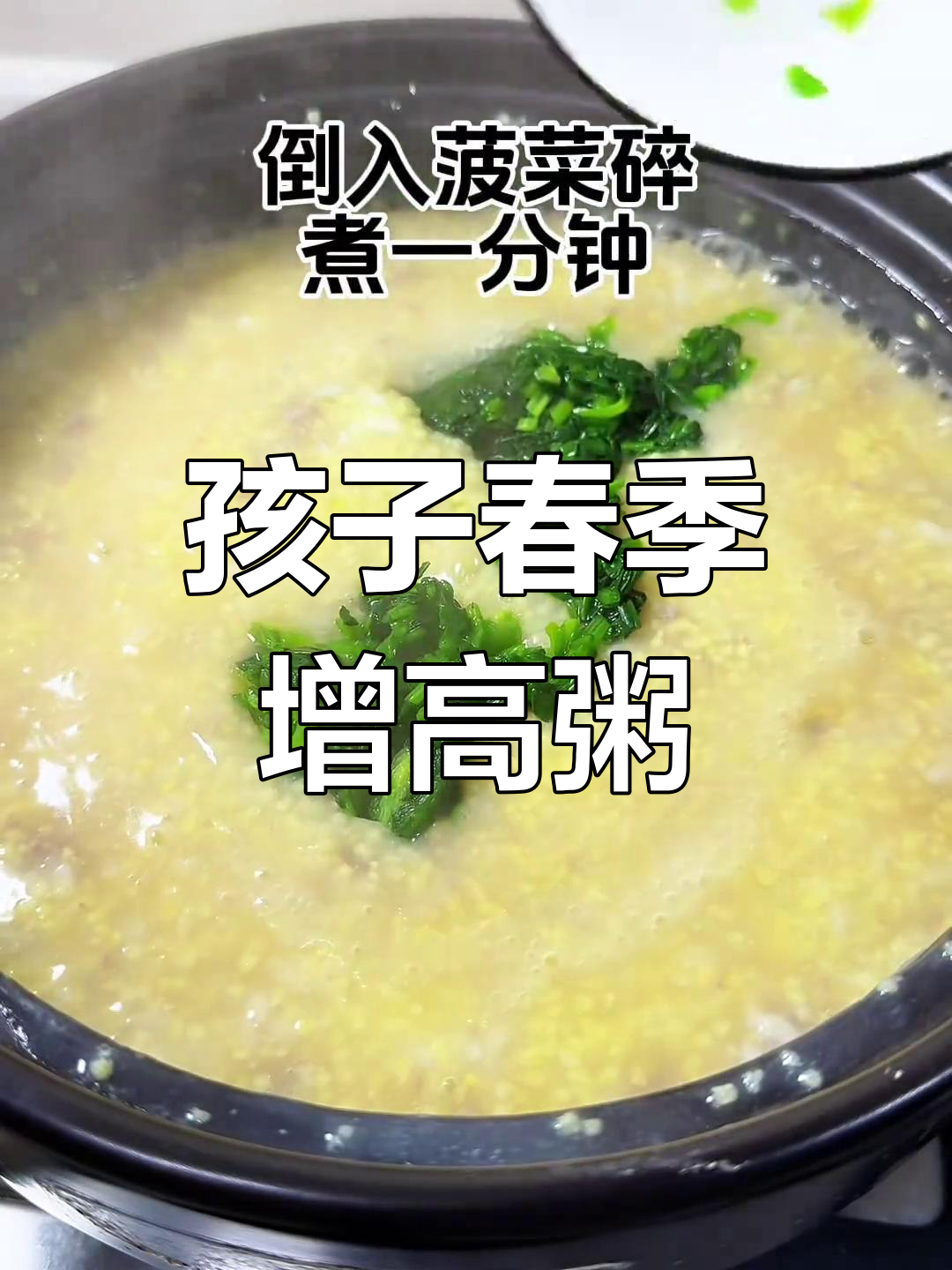 春天孩子长高必吃山药菠菜牛肉粥,营养满分又美味