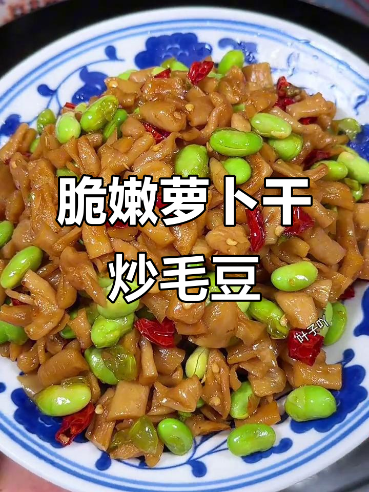 萧山萝卜干炒毛豆,香脆爽口,配饭超下饭