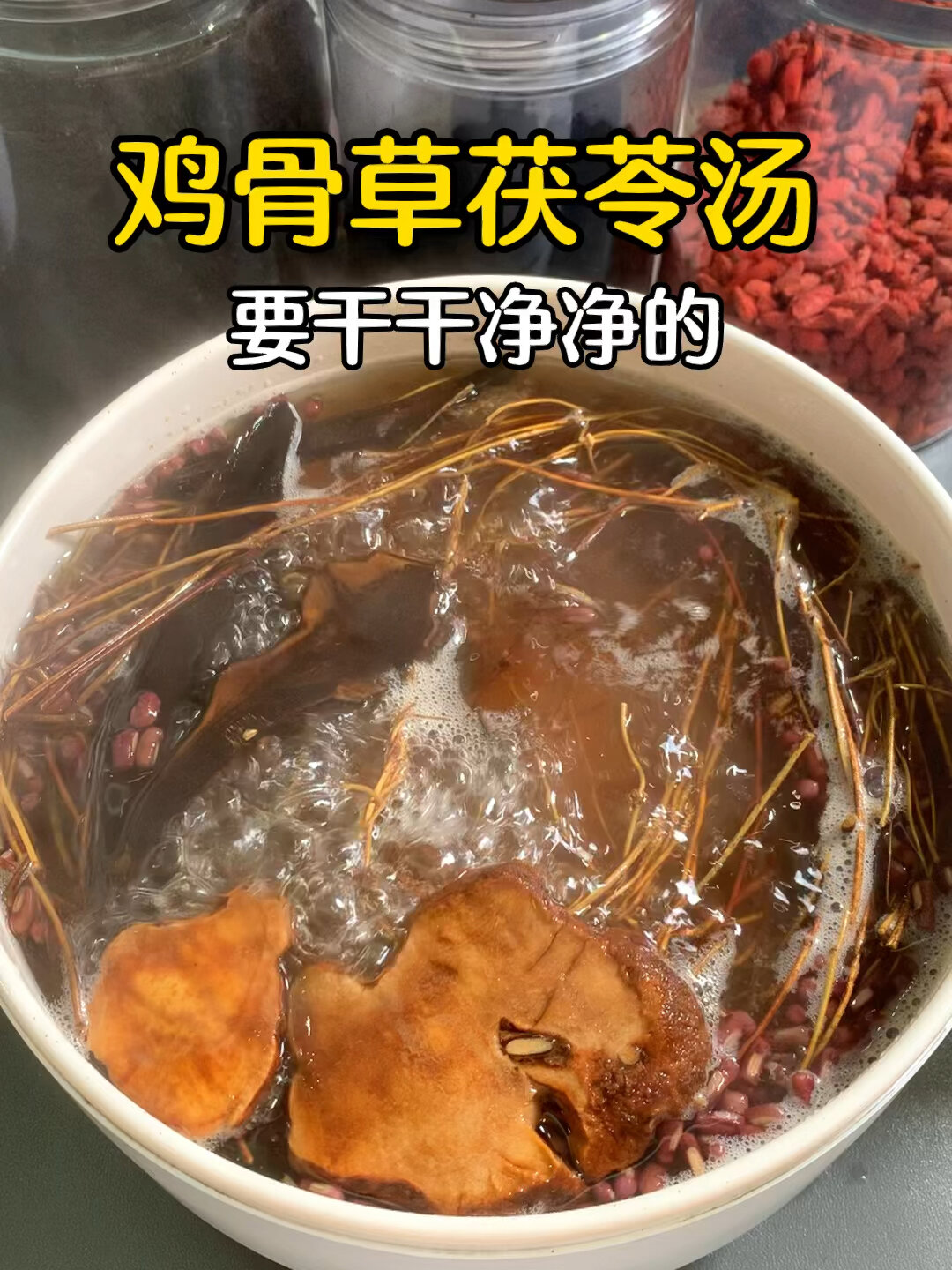 鸡骨草茯苓汤