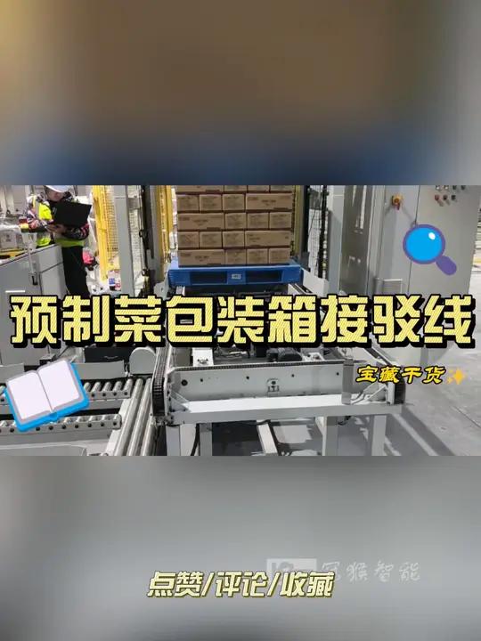 预制菜包装箱接驳线 卤虾球生产线 全自动流水线输送设备
