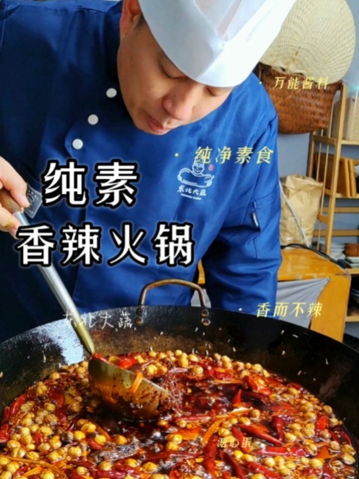 纯素火锅底料制作方法
