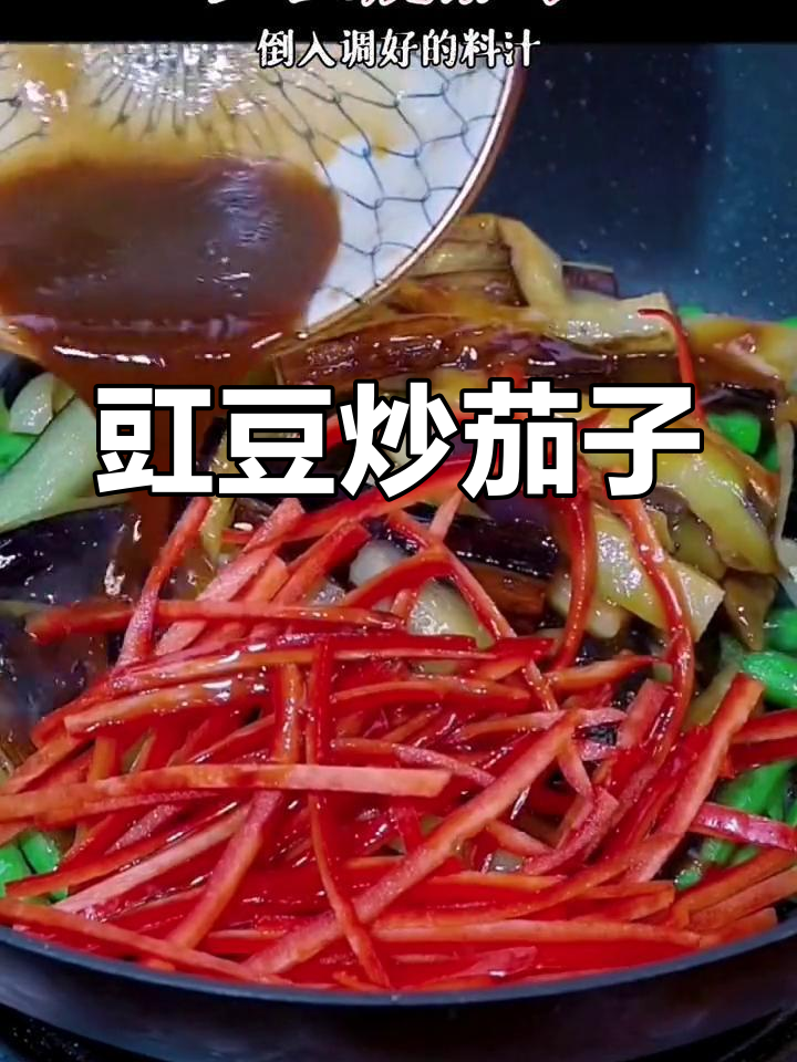 豇豆烧茄子,软烂入味,米饭配不够