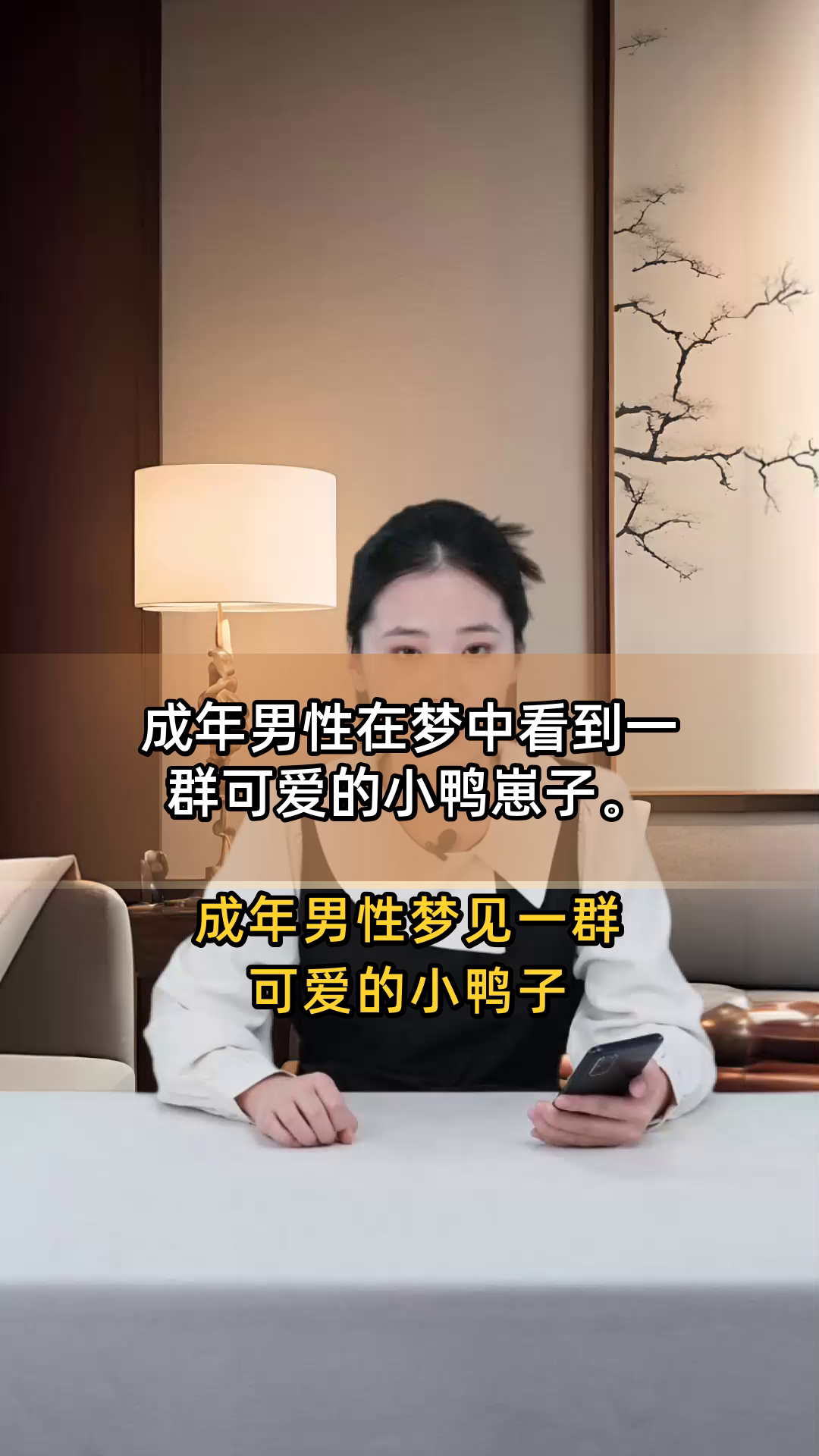 成年男性在梦中看到一群可爱的小鸭崽子