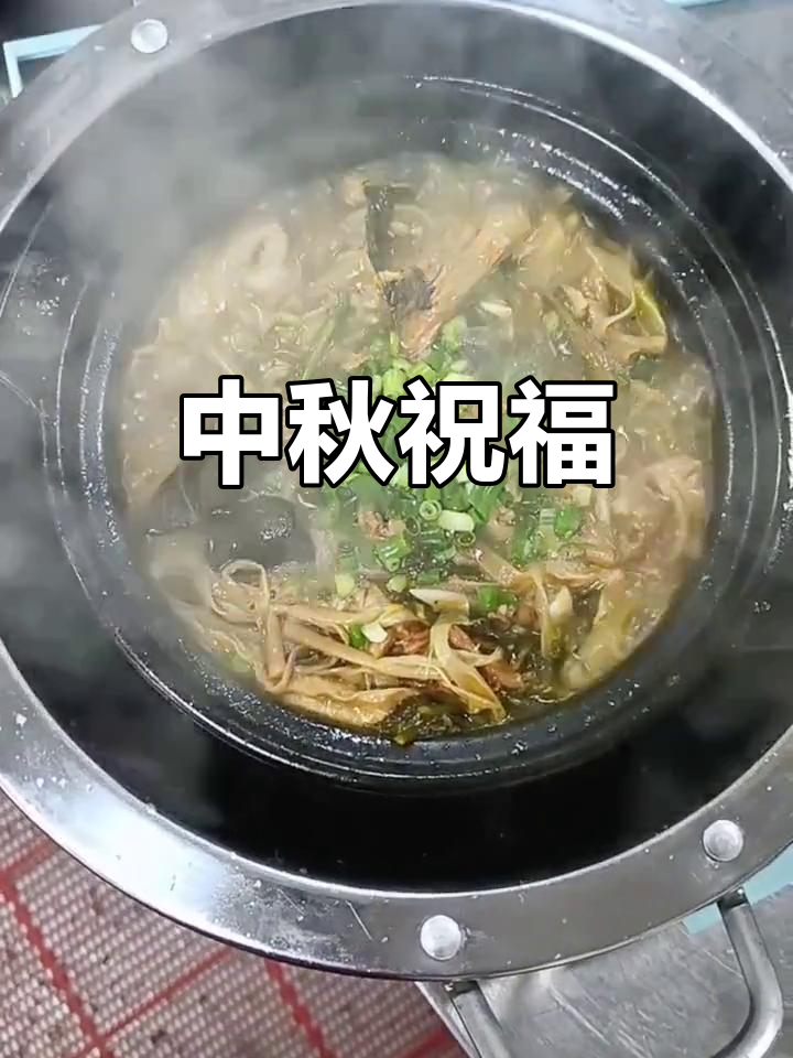 紫金八刀汤,中秋祝福送健康,愿您幸福安康!
