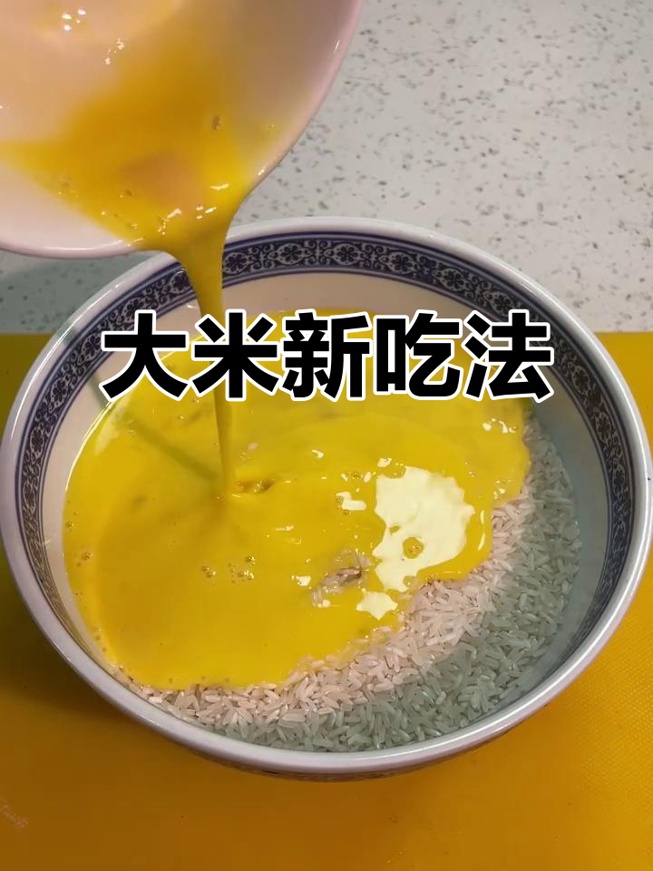 鸡蛋与米饭的奇妙搭配,做法超简单!