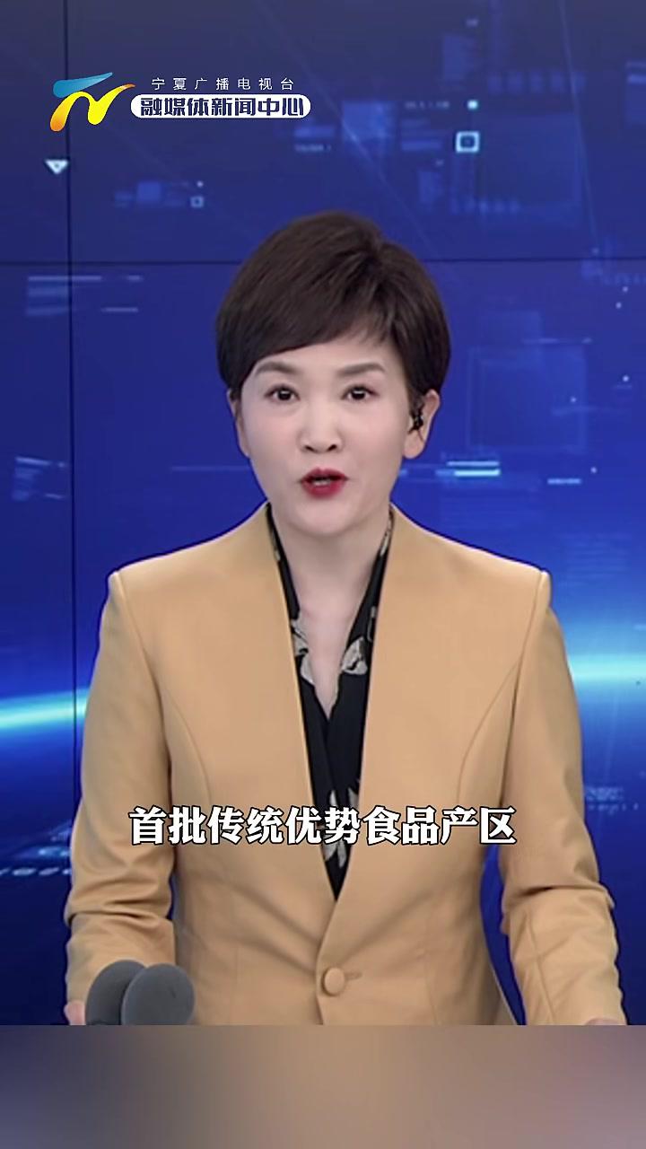 首批重点培育名单!宁夏贺兰山东麓葡萄酒上榜 宁夏 葡萄酒近日,我国发布首批传统优势食品产区