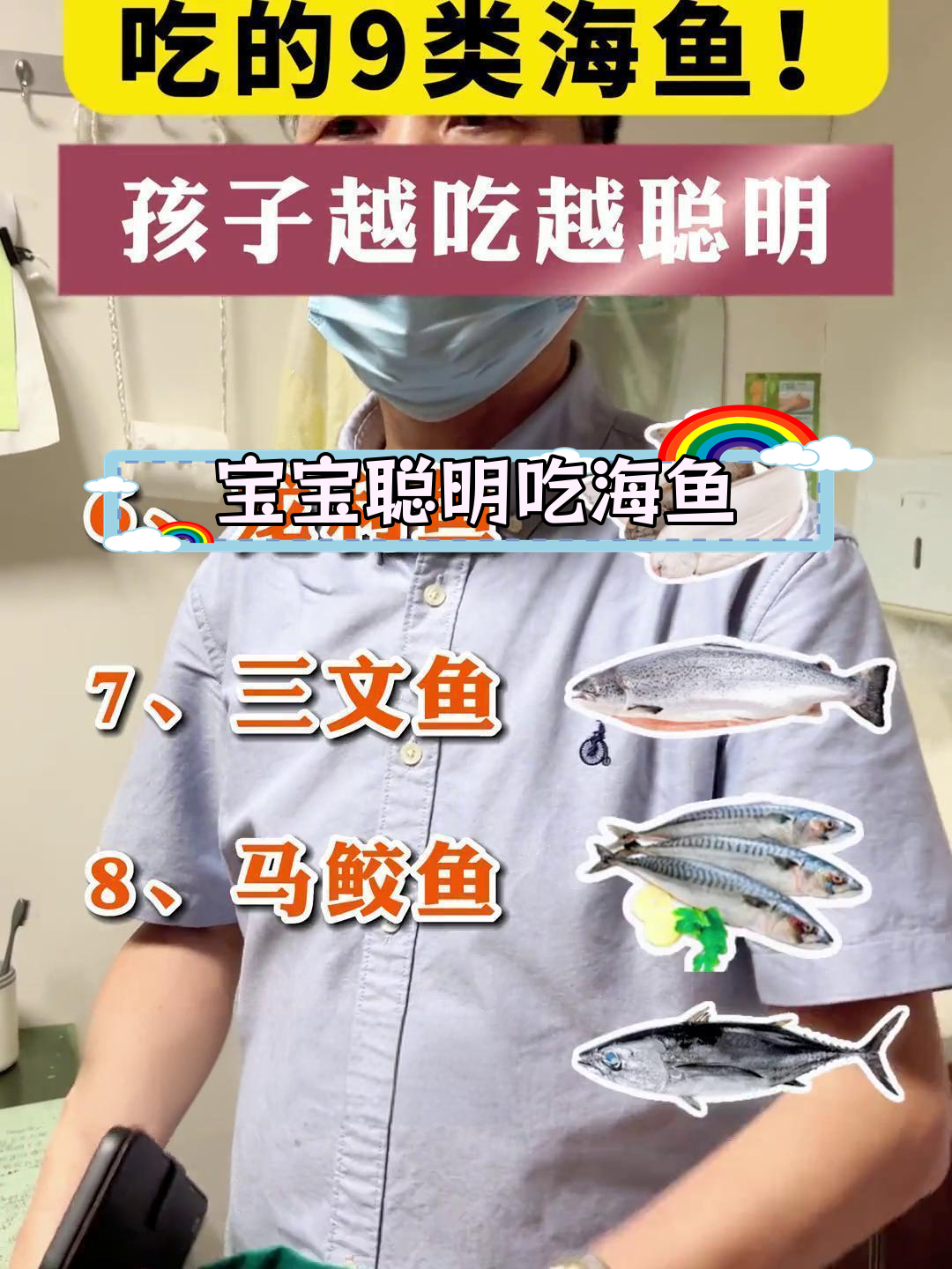 适合中国宝宝吃的9种海鱼,助力智力发展