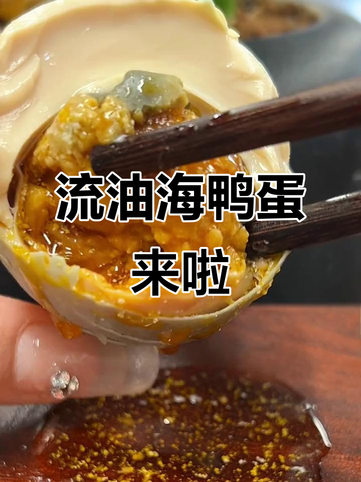 2023年流油海鸭蛋,富贵满满到2024!