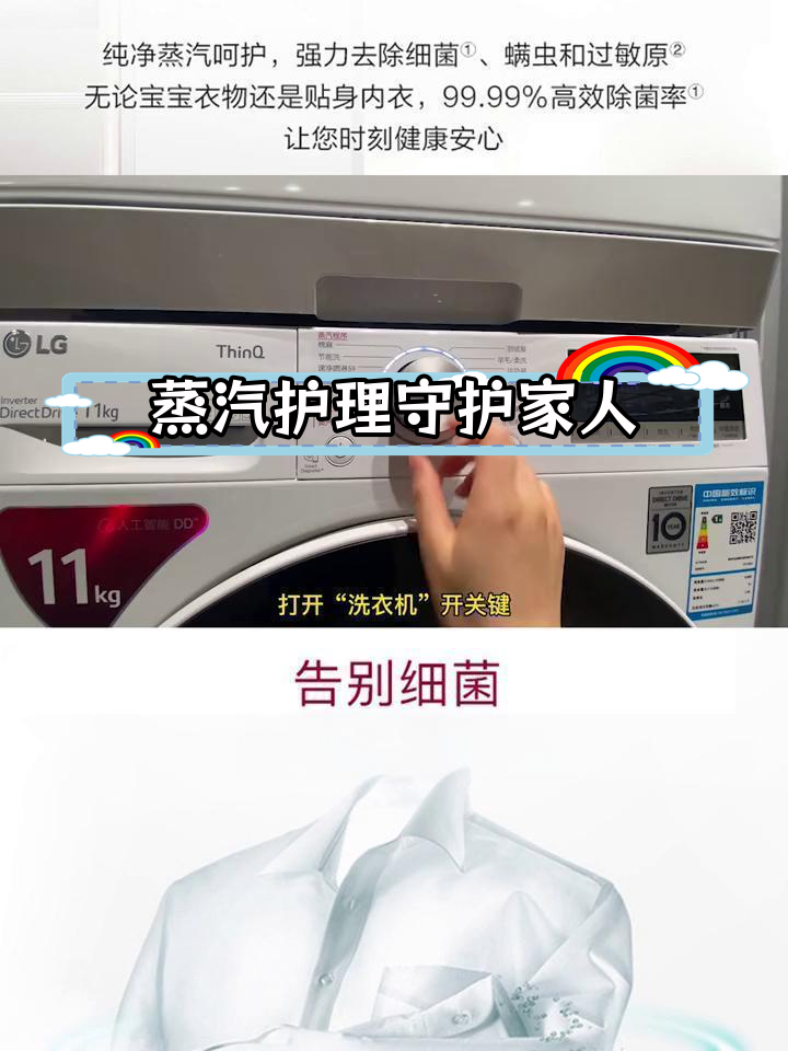 LG洗衣机蒸汽洗功能:除菌去螨,呵护健康