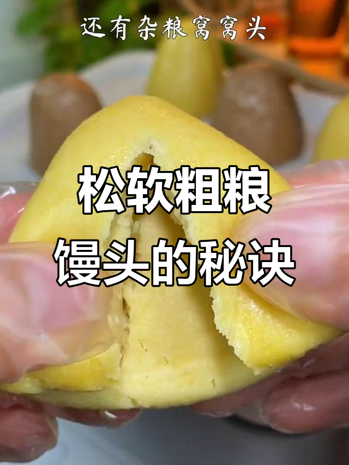 想吃松软小馒头?蒸一蒸,轻松做出健康美味!