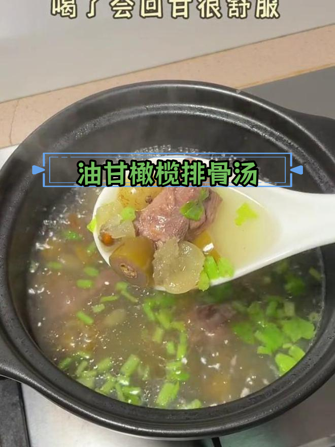 入秋必备油甘橄榄排骨汤,润喉又舒适