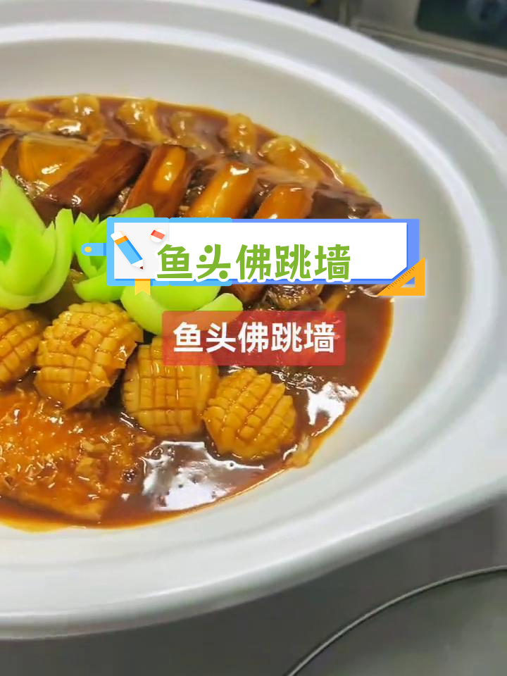 千岛湖鱼头佛跳墙,鲍鱼与鱼肚的完美搭配