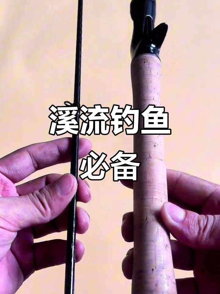 卡迪夫路亚竿,适合溪流垂钓多种鱼类