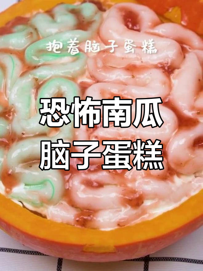 万圣节南瓜脑洞大开,诡异蛋糕惊现