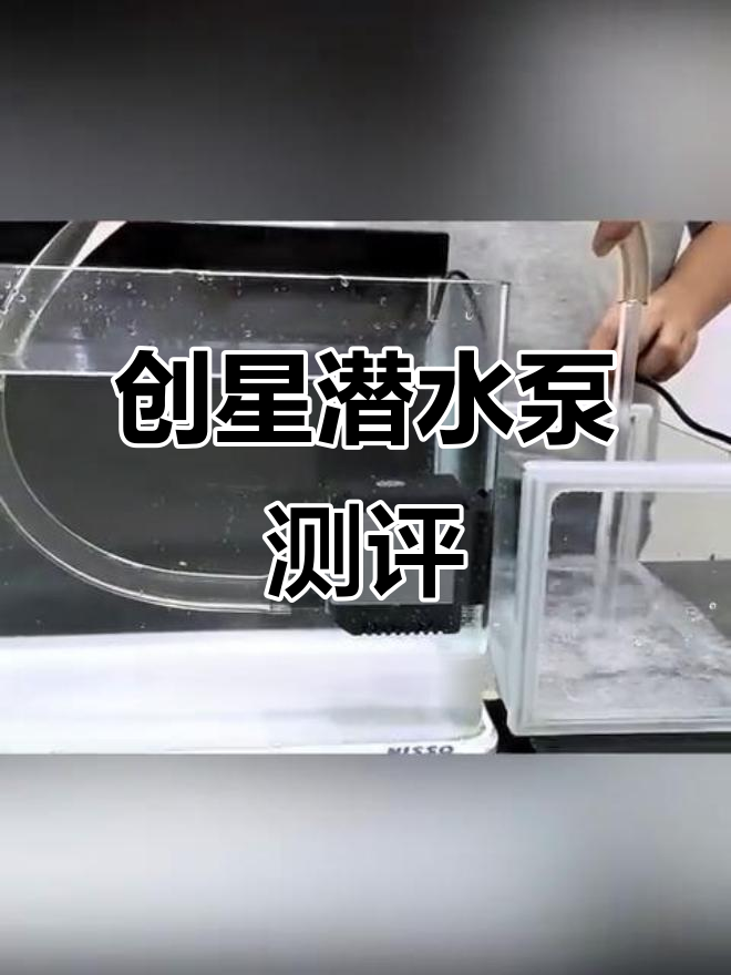 创星潜水泵:性能与空载的完美平衡