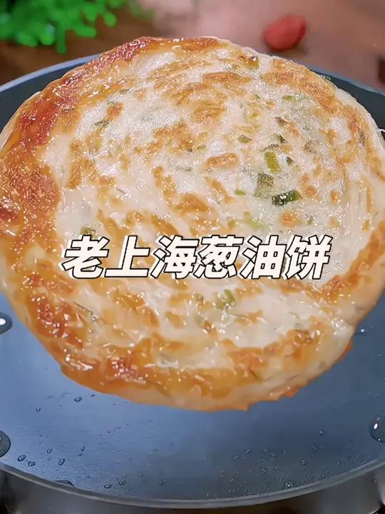 老上海葱油饼,盒黄酥脆层次分明,不用解冻,外酥里嫩,大人孩子都喜欢吃!