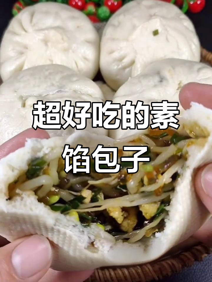 素馅包子这样做，鲜嫩又美味，家人抢着吃！