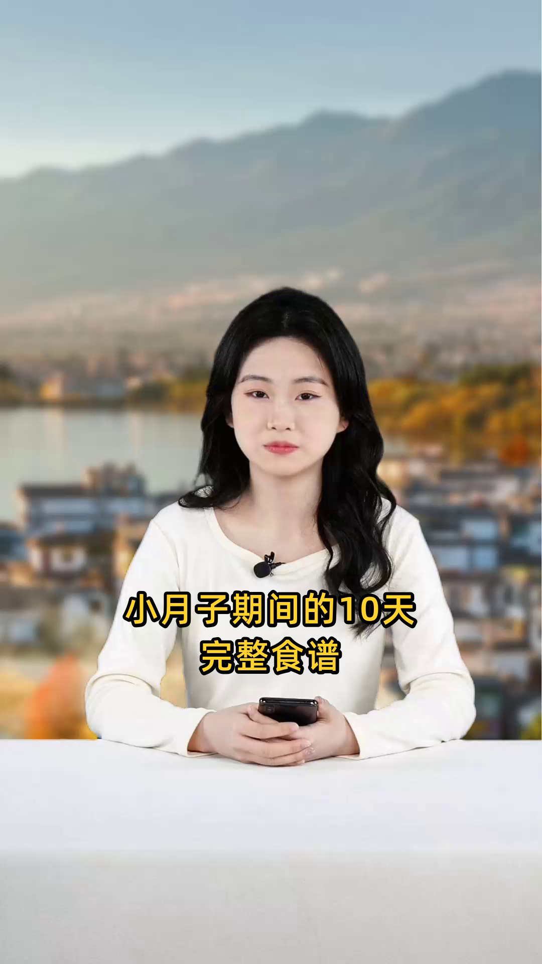 小月子期间10天完整食谱,营养全面,助力身体快速恢复