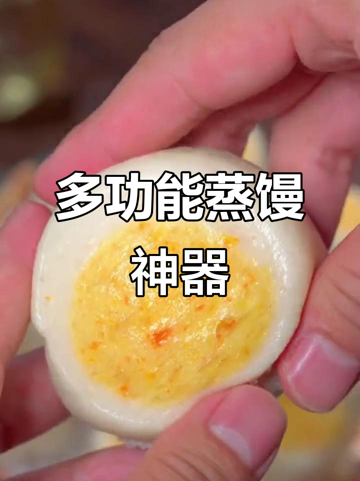 过年蒸馒头,一机多用,包子蛋糕都能做!赶紧试试吧!