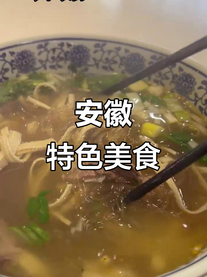 淮南牛肉汤,安徽美味,值得一试!