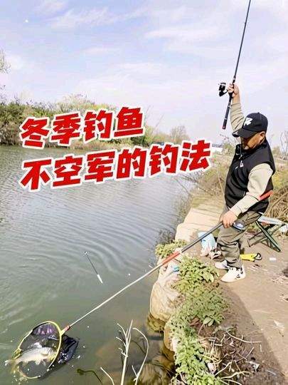 冬季钓鱼不空军的钓法