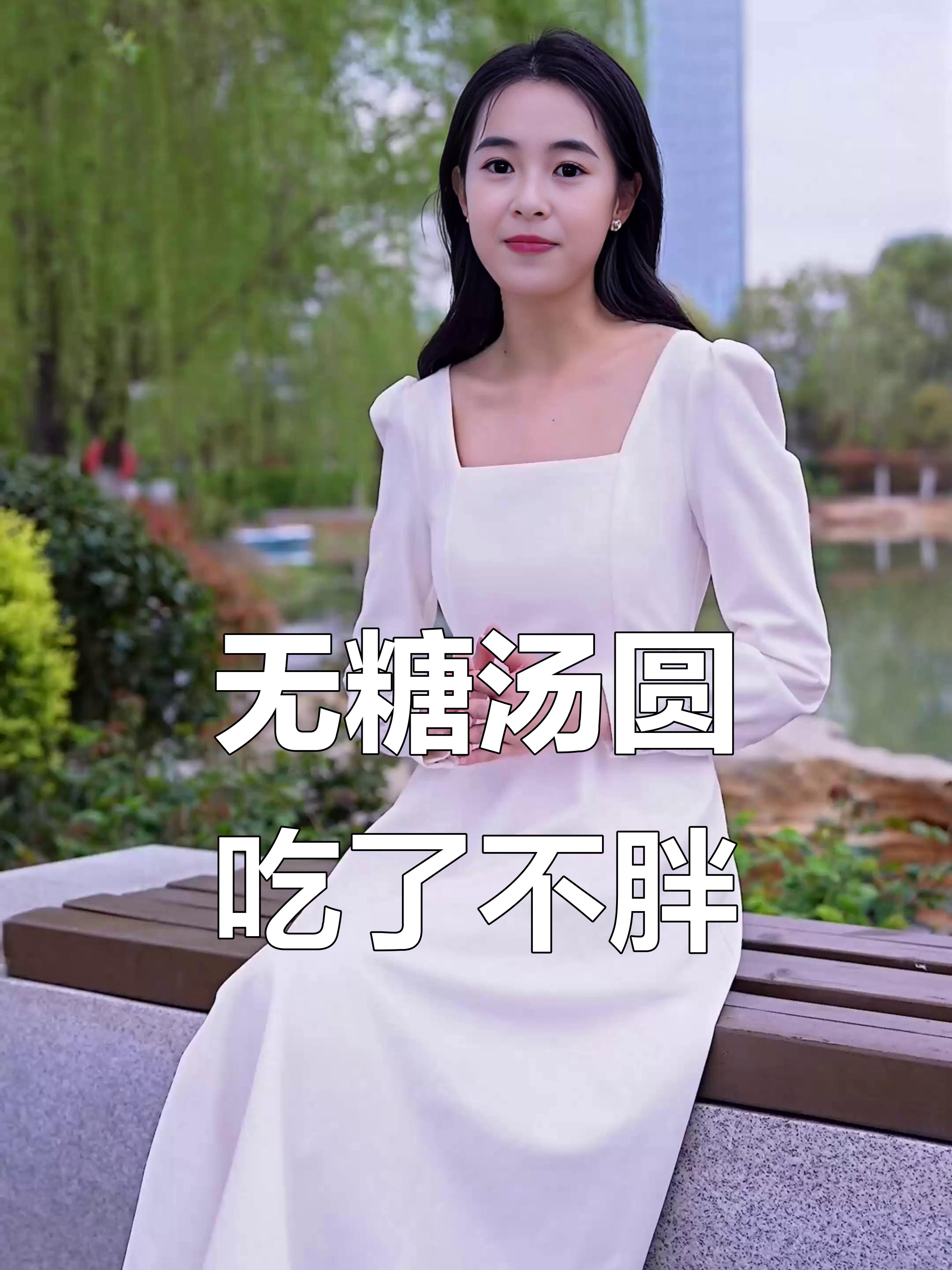 无糖汤圆,大人小孩都能放心吃,元宵节不怕胖