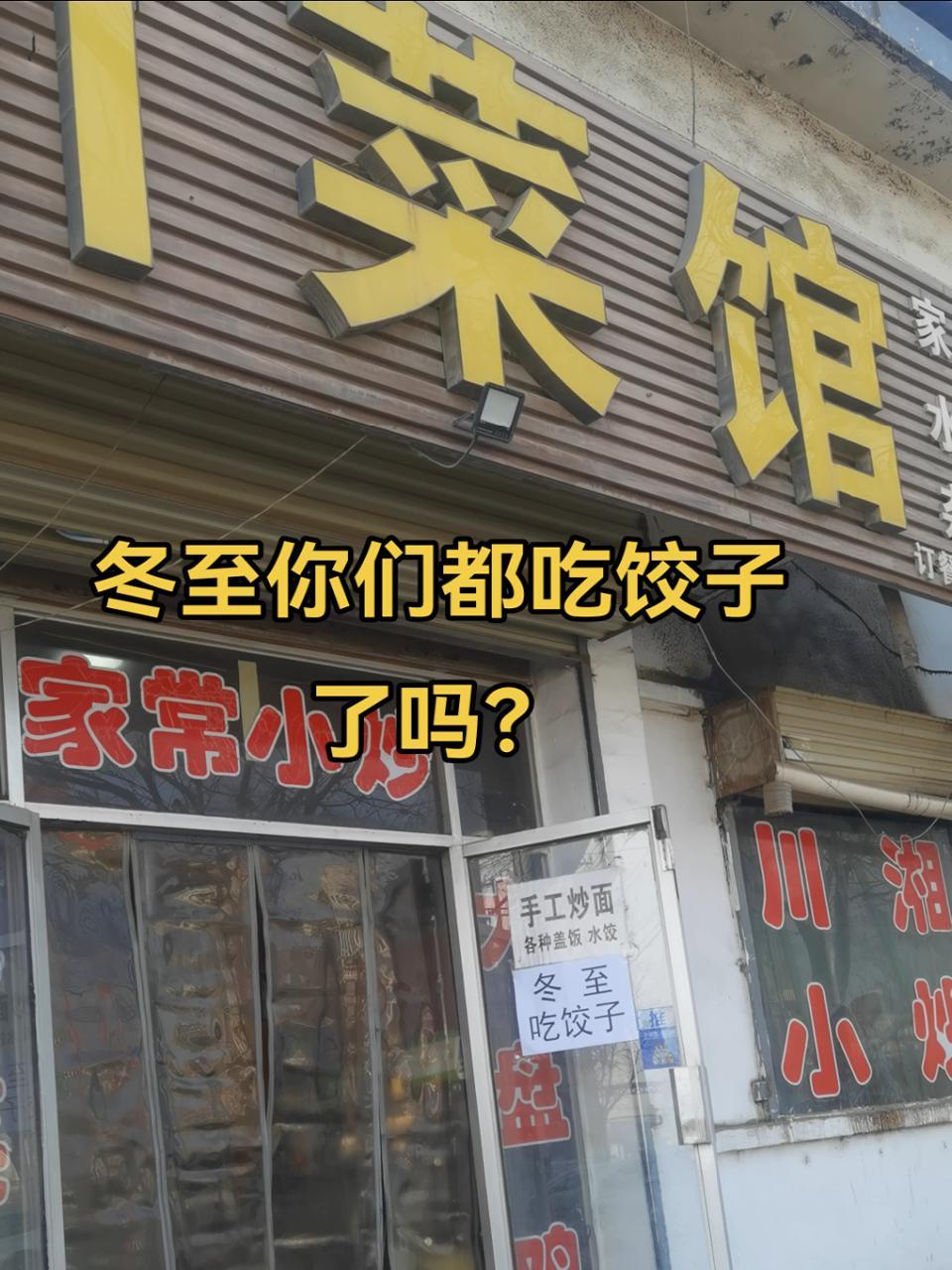 猪肉大葱饺子 你吃饺子了吗 纯手工水饺