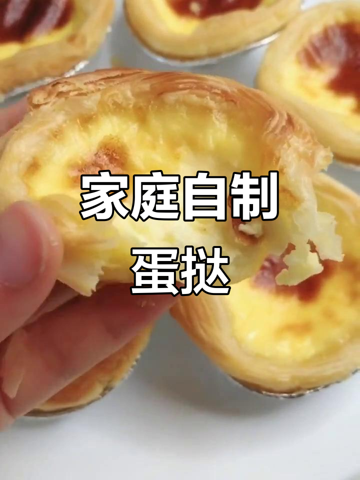 用身边材料做蛋挞,外酥内嫩超简单