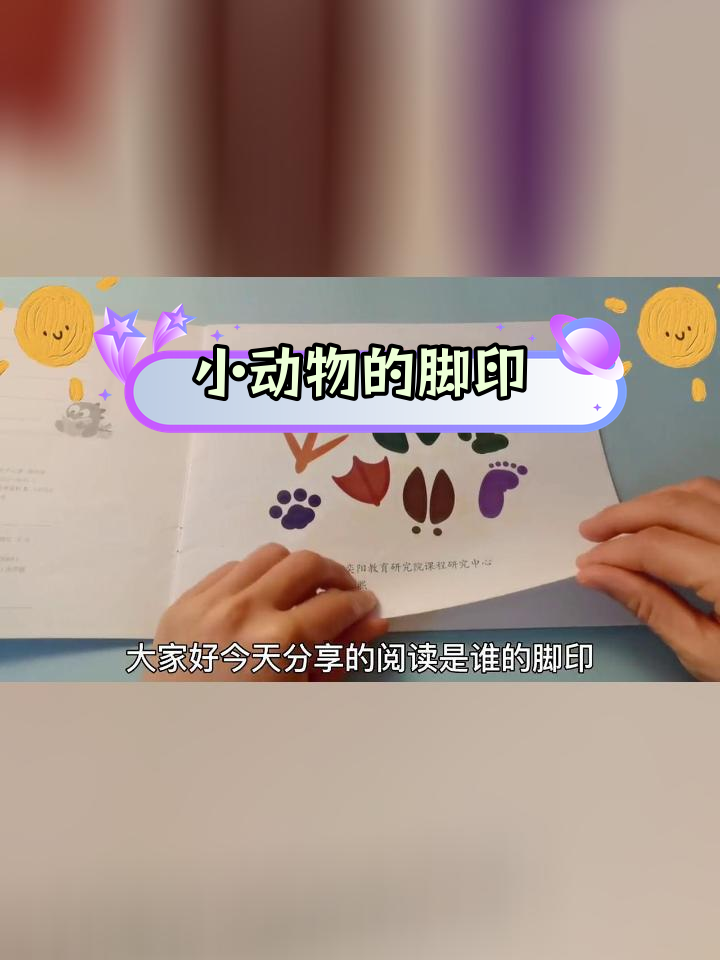 各种脚印大揭秘