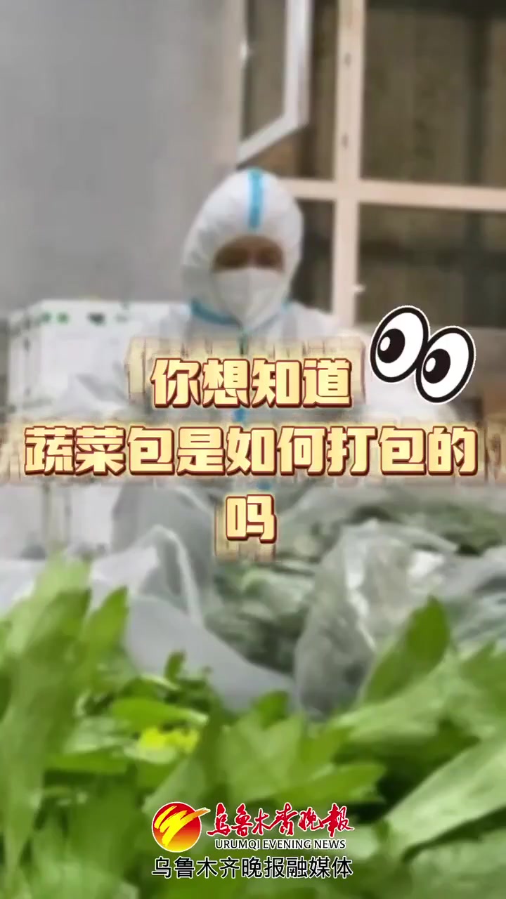 一个蔬菜包的打包是5.6个工人组成的“流水线” 疫情防控 致敬一线工作人员