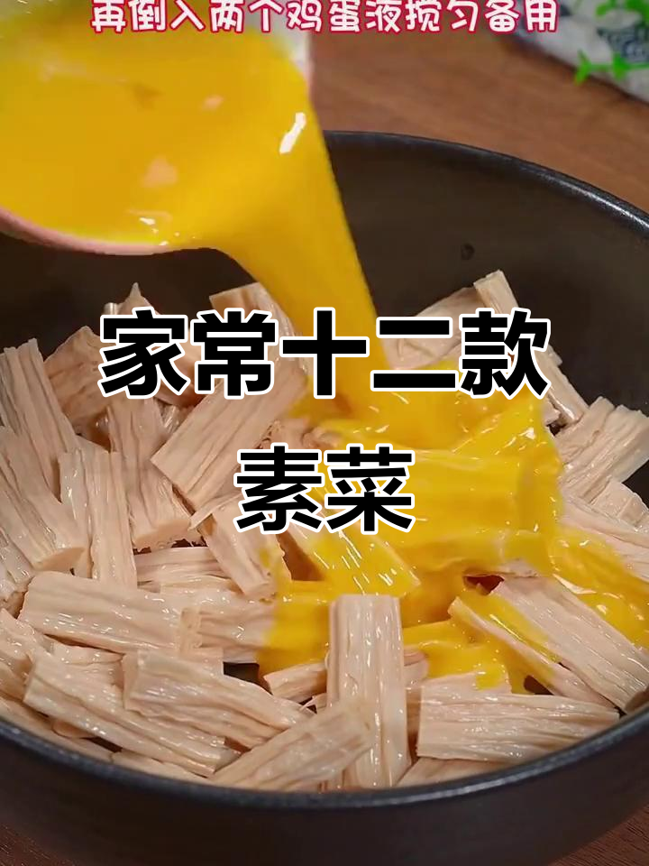 12道家常素菜,最后一道价值百万的蒜苔炒腐竹
