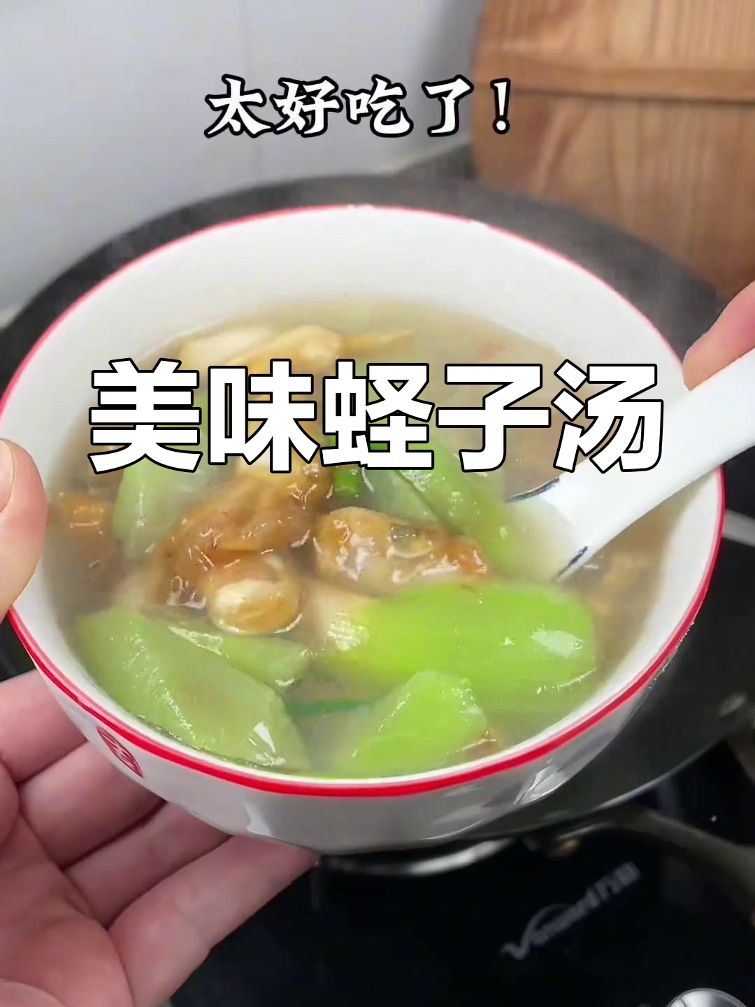 蛏子鲜嫩,丝瓜笋米汤,全家老少都爱喝!