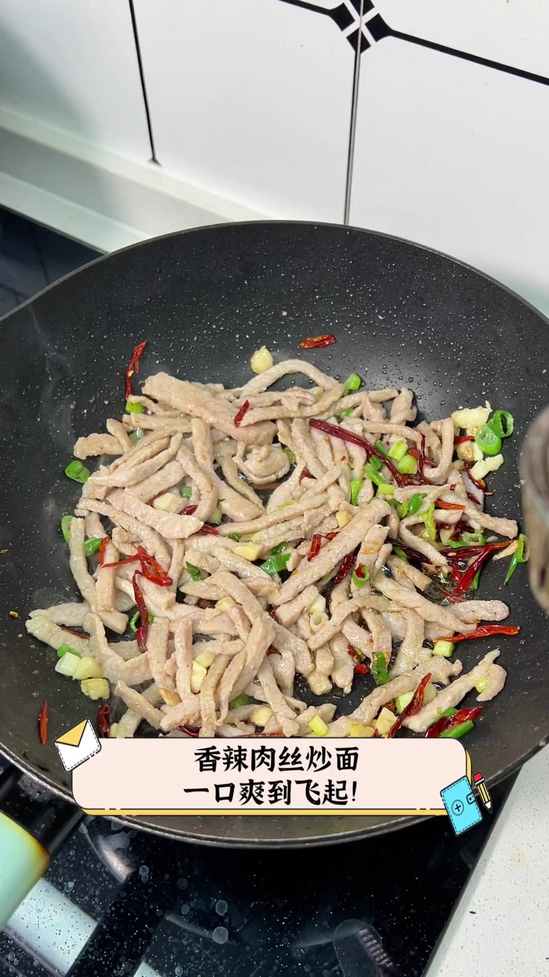 香辣肉丝炒面,一口爽到飞起!