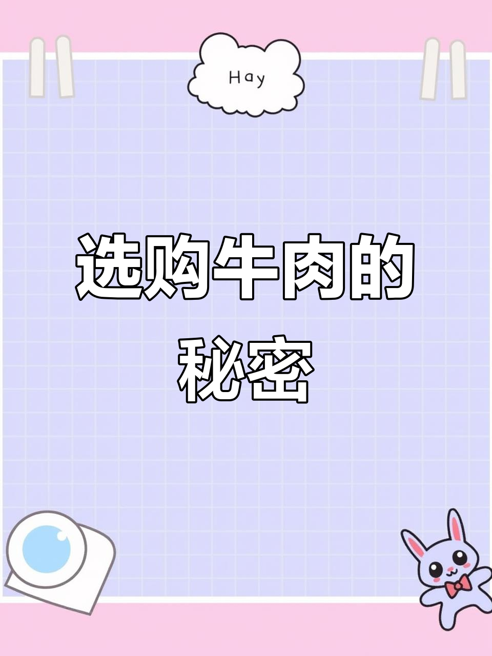 买牛肉有诀窍,这5块最营养美味,肉贩都惊叹你是高手!