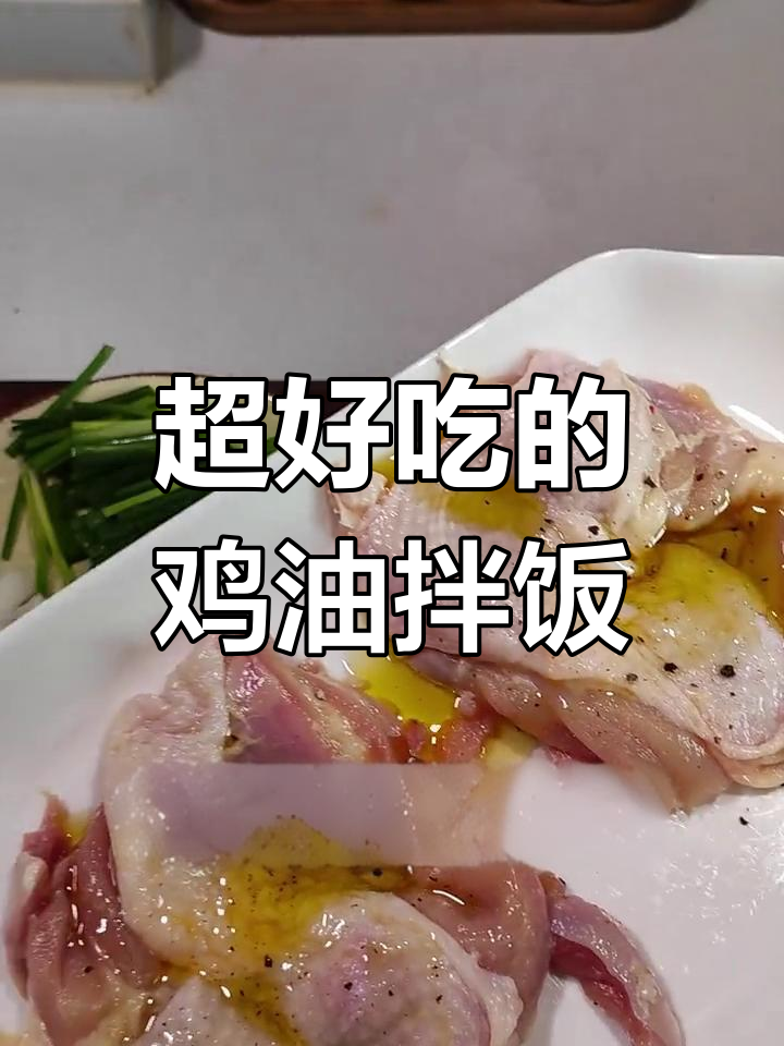 鸡油拌饭比猪油更香,简单又美味!