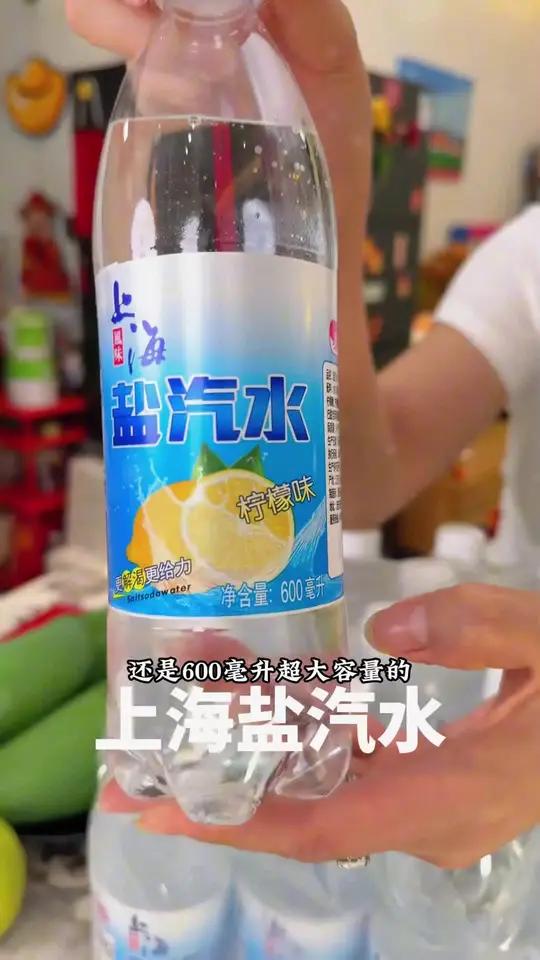 上海盐汽水一箱24瓶才这个价,天热了赶紧整两箱