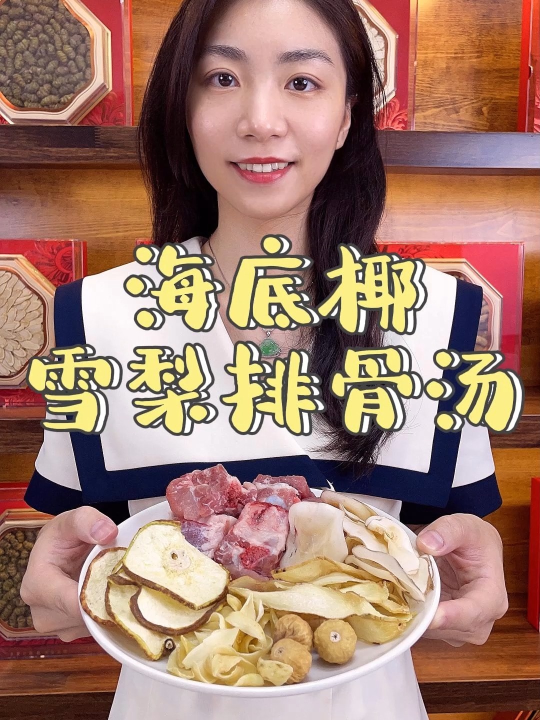 海底椰雪梨排骨汤丨润肺降火