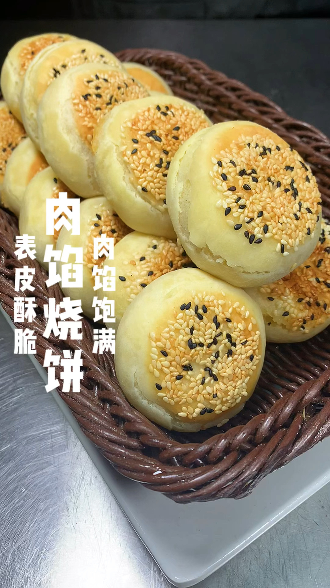 肉馅烧饼制作